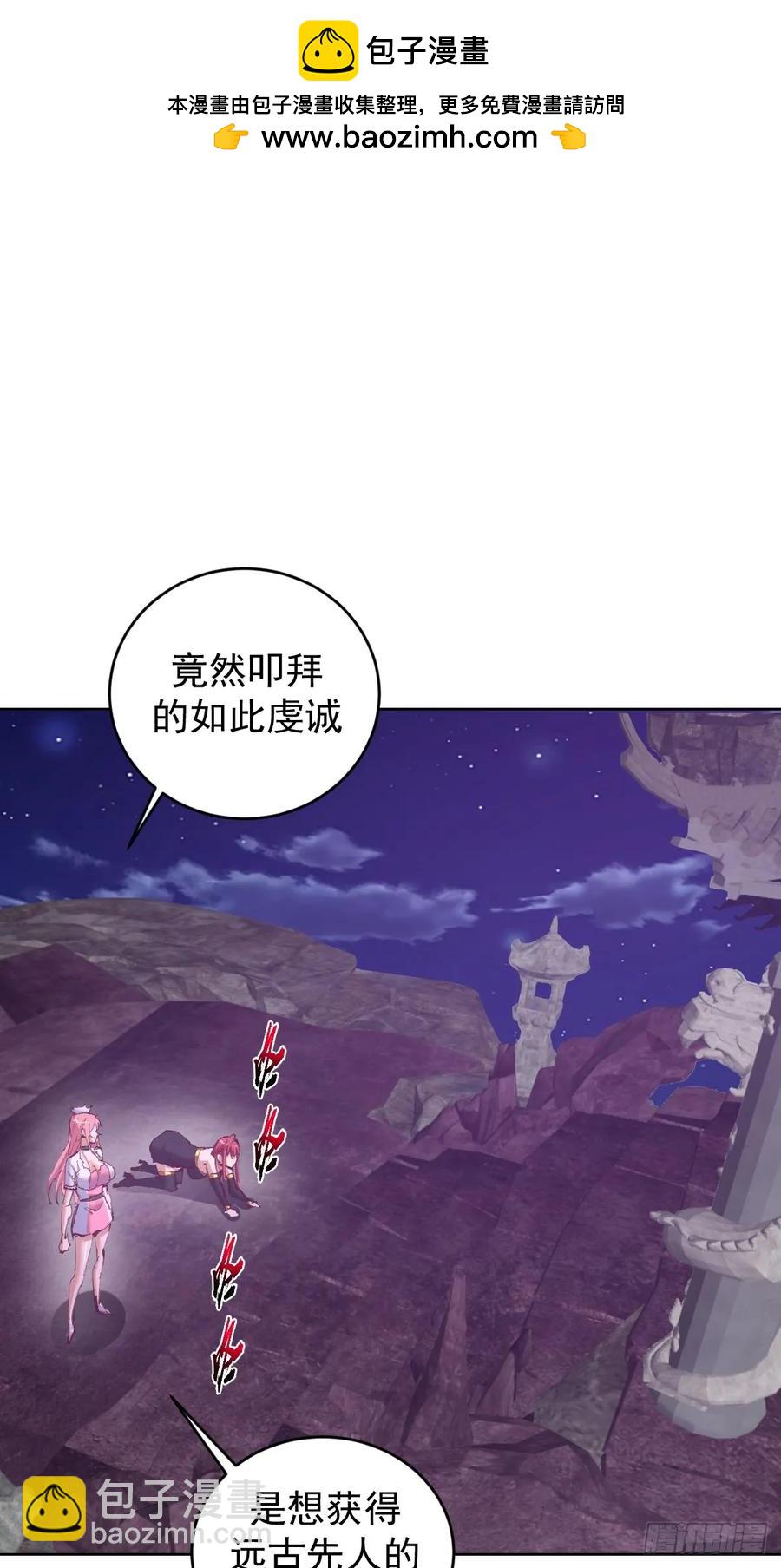 妹子、魔法與修仙者 - 第84話：美人計 - 2