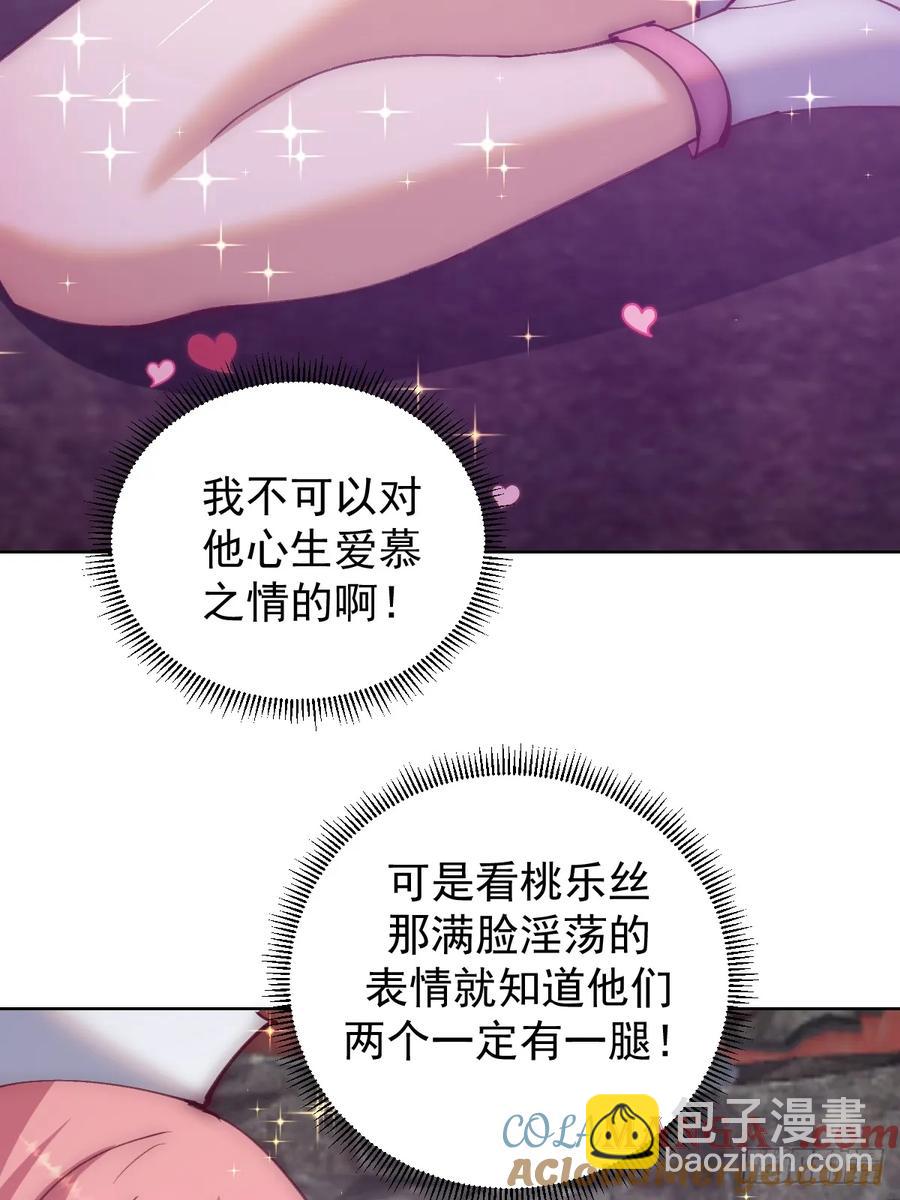 妹子、魔法與修仙者 - 第84話：美人計 - 7