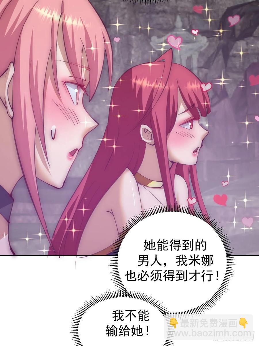 妹子、魔法與修仙者 - 第84話：美人計 - 1