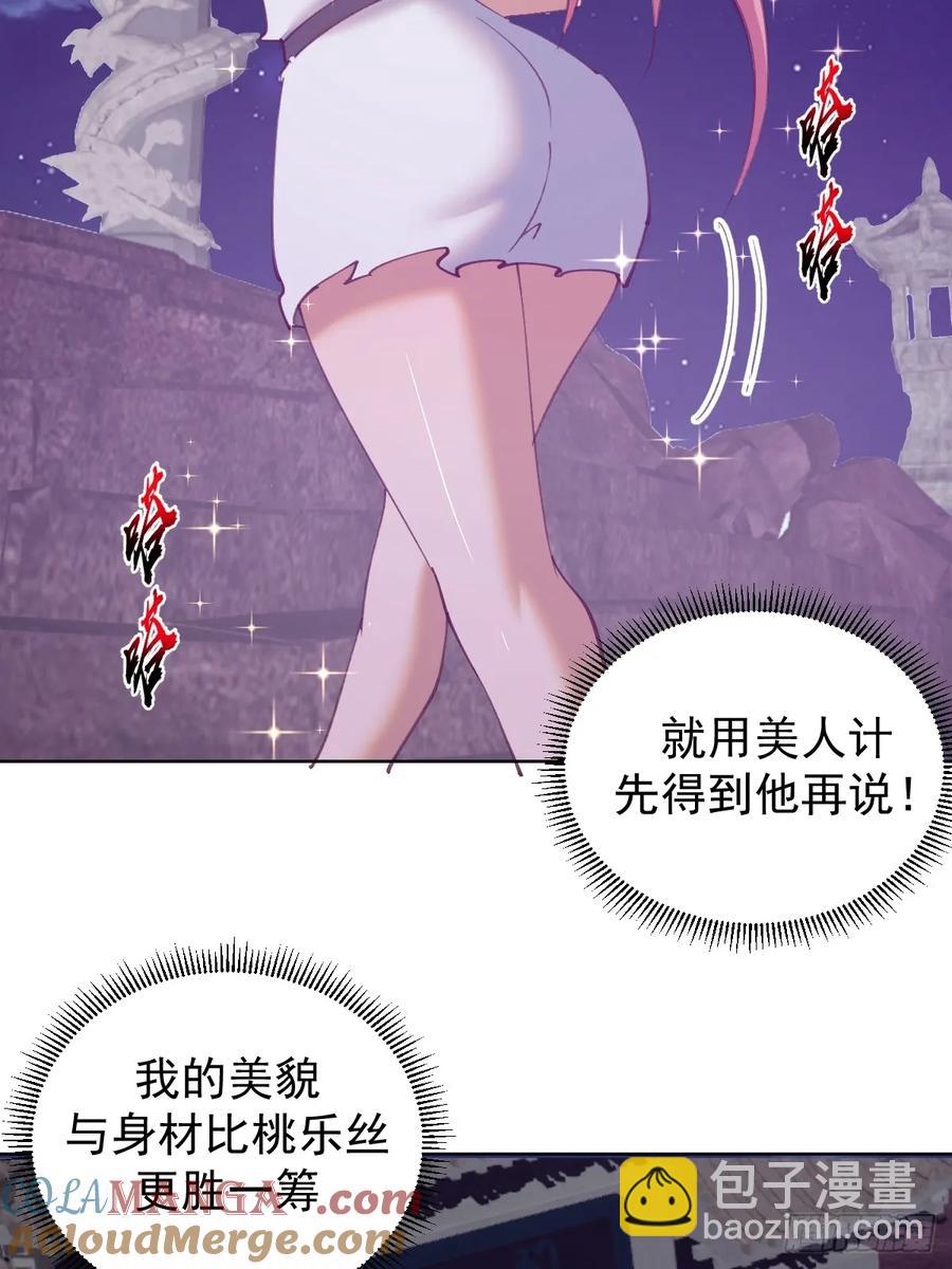 妹子、魔法與修仙者 - 第84話：美人計 - 4