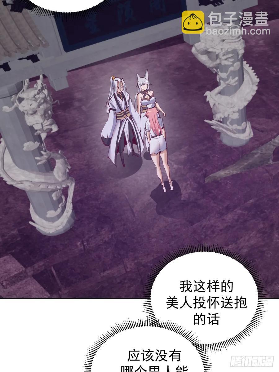 妹子、魔法與修仙者 - 第84話：美人計 - 5