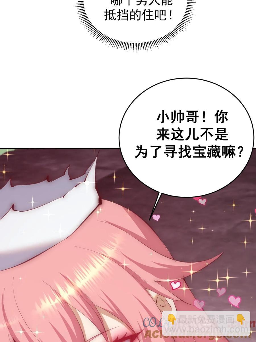 妹子、魔法與修仙者 - 第84話：美人計 - 6