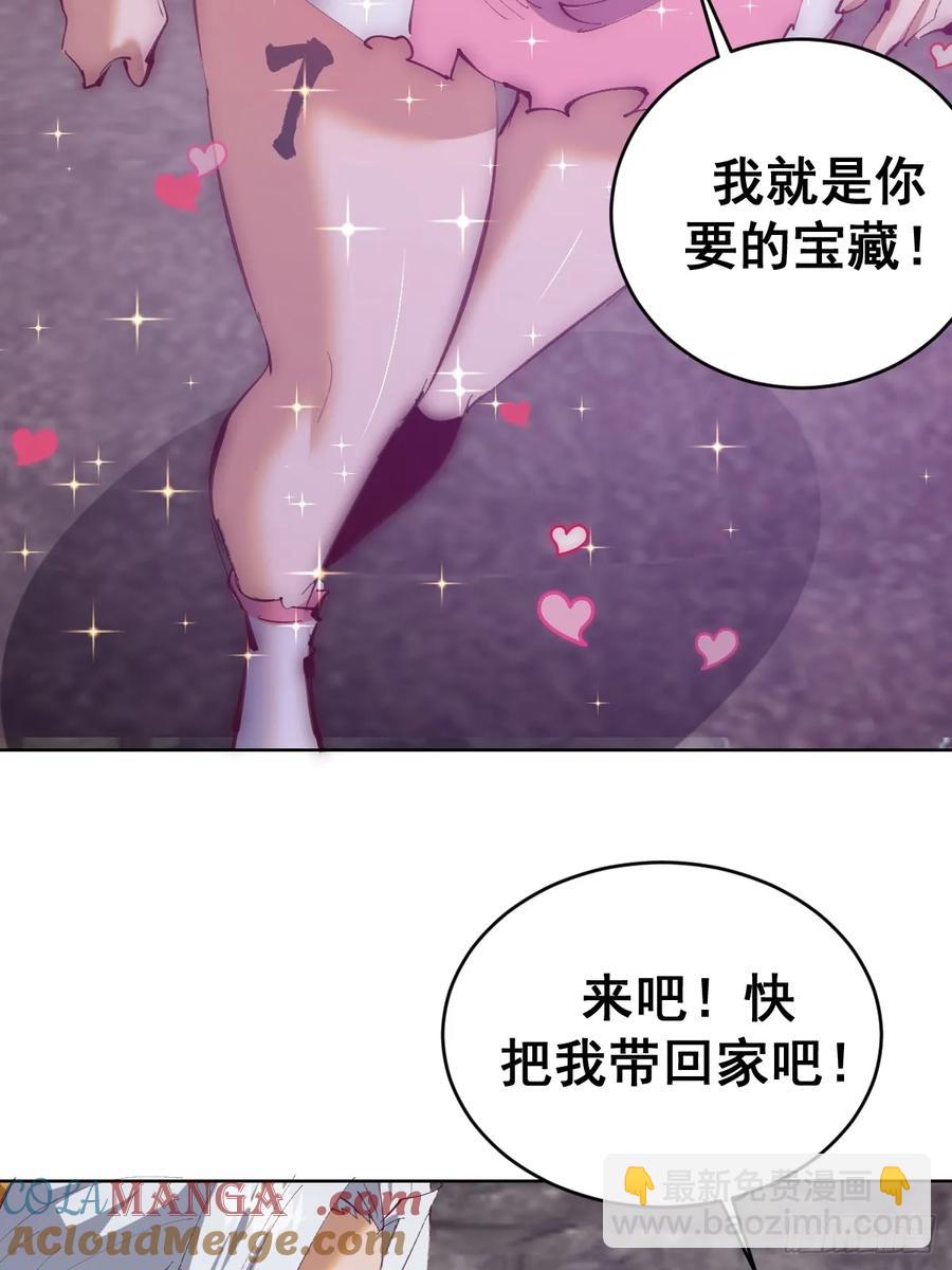 妹子、魔法與修仙者 - 第84話：美人計 - 1