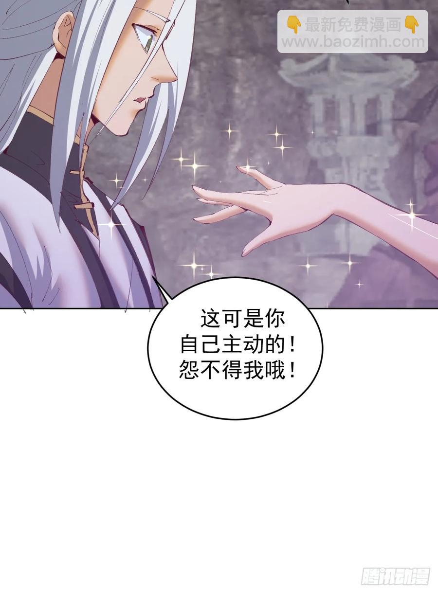 妹子、魔法與修仙者 - 第84話：美人計 - 2