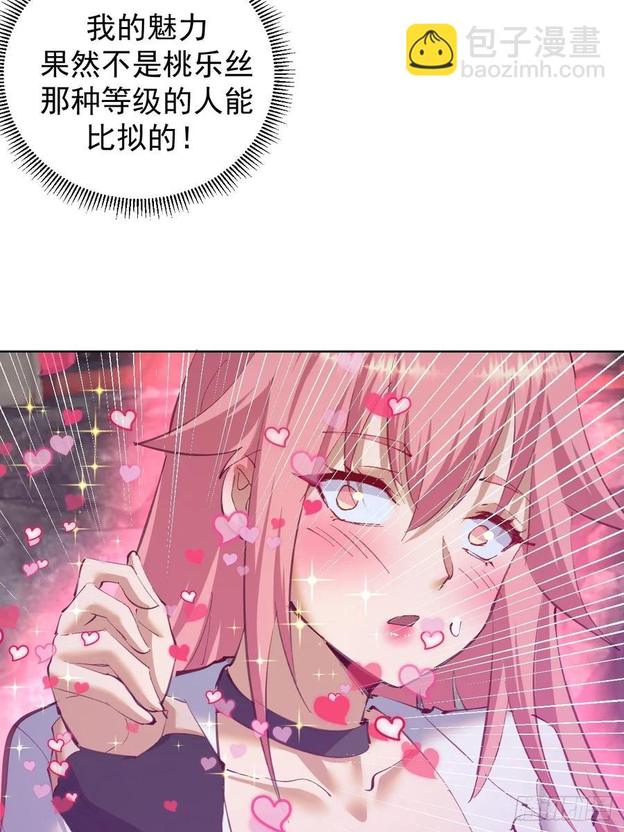 妹子、魔法與修仙者 - 第84話：美人計 - 4