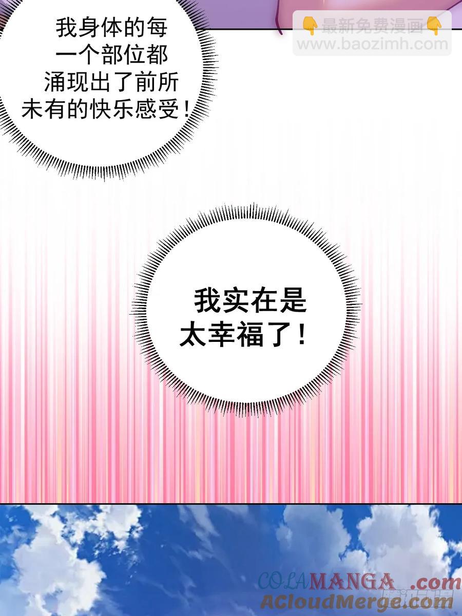 妹子、魔法與修仙者 - 第84話：美人計 - 7