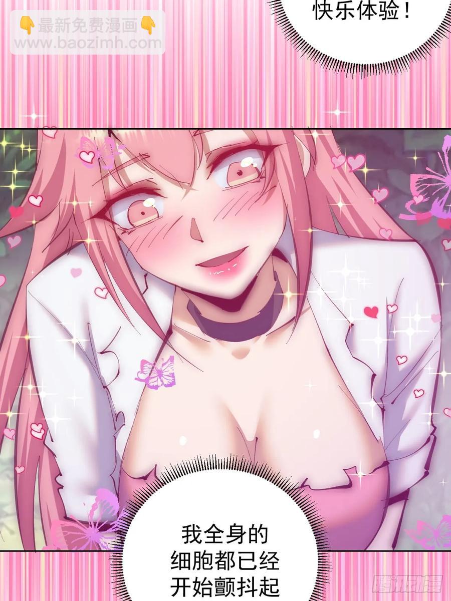 妹子、魔法與修仙者 - 第84話：美人計 - 3