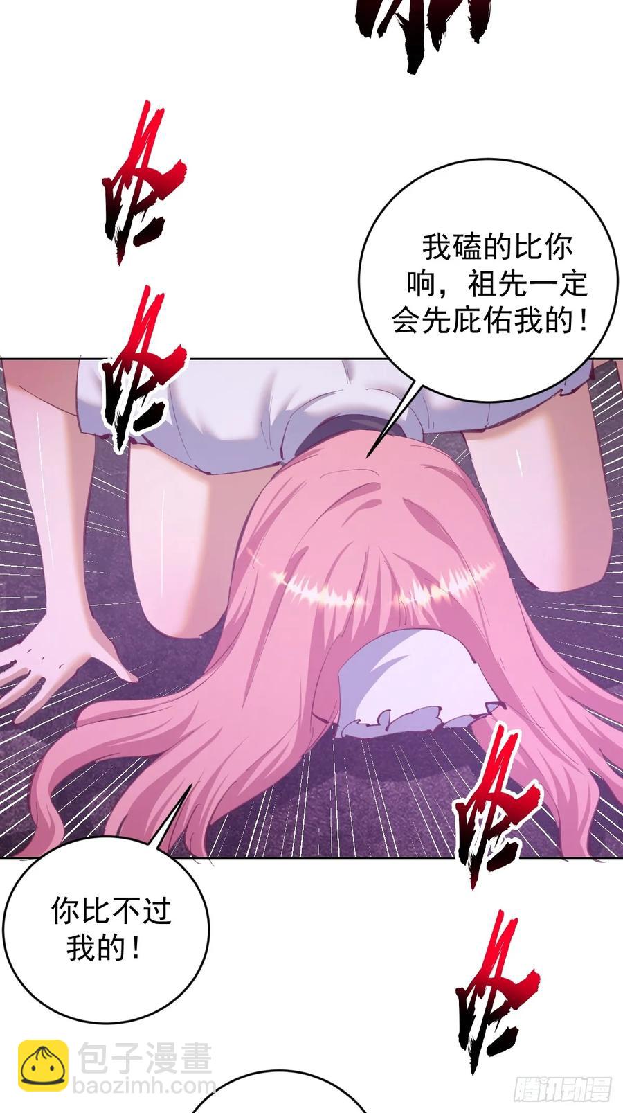 妹子、魔法與修仙者 - 第84話：美人計 - 4