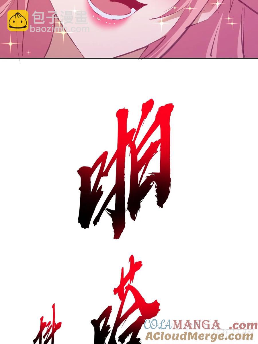 妹子、魔法與修仙者 - 第84話：美人計 - 6