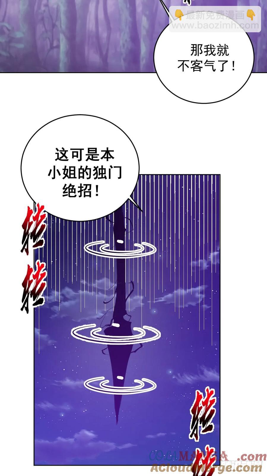 妹子、魔法與修仙者 - 第86話：後宮對決（二） - 7