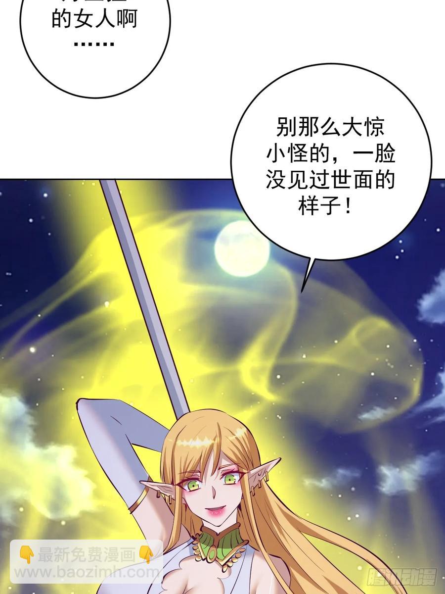 妹子、魔法與修仙者 - 第86話：後宮對決（二） - 5