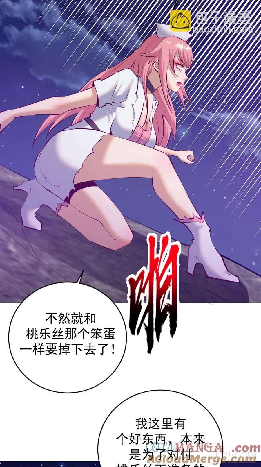 妹子、魔法與修仙者 - 第86話：後宮對決（二） - 5