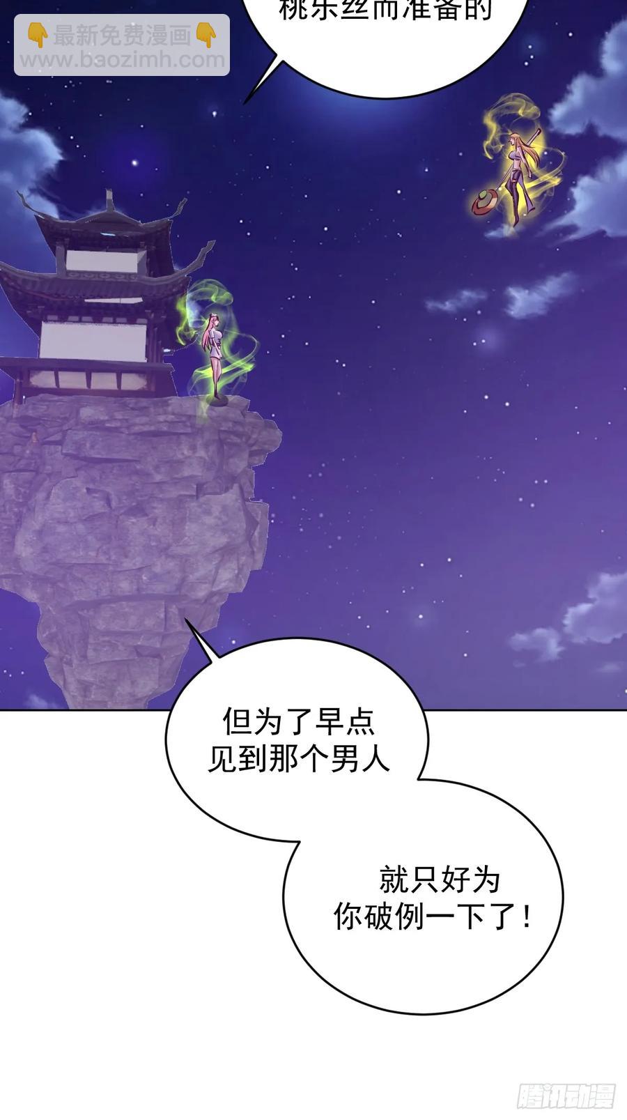 妹子、魔法與修仙者 - 第86話：後宮對決（二） - 6