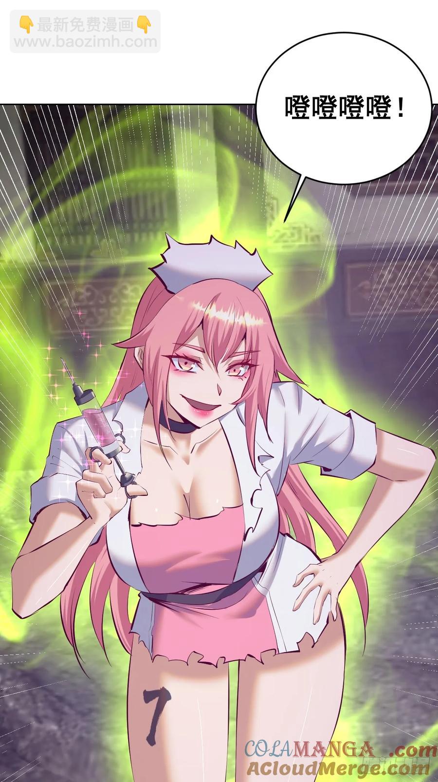 妹子、魔法與修仙者 - 第86話：後宮對決（二） - 7