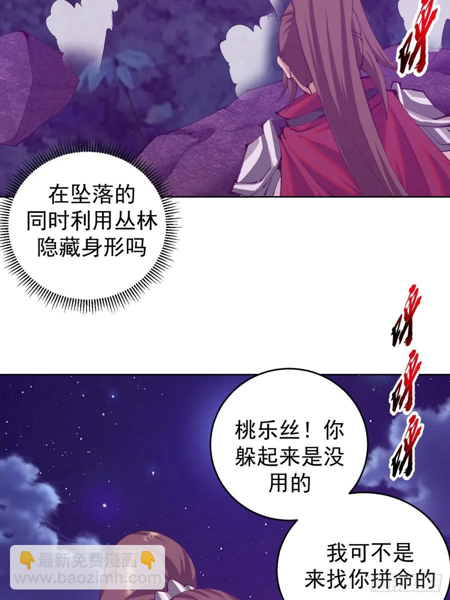 妹子、魔法與修仙者 - 第86話：後宮對決（二） - 6