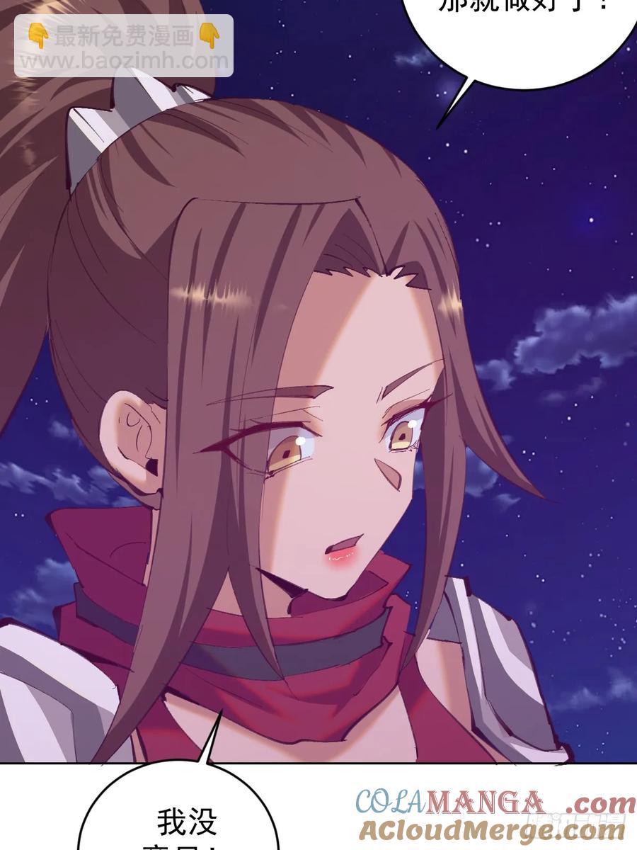 妹子、魔法與修仙者 - 第86話：後宮對決（二） - 2