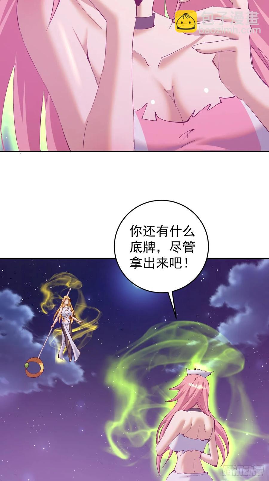 妹子、魔法與修仙者 - 第88話：生化爆彈 - 6