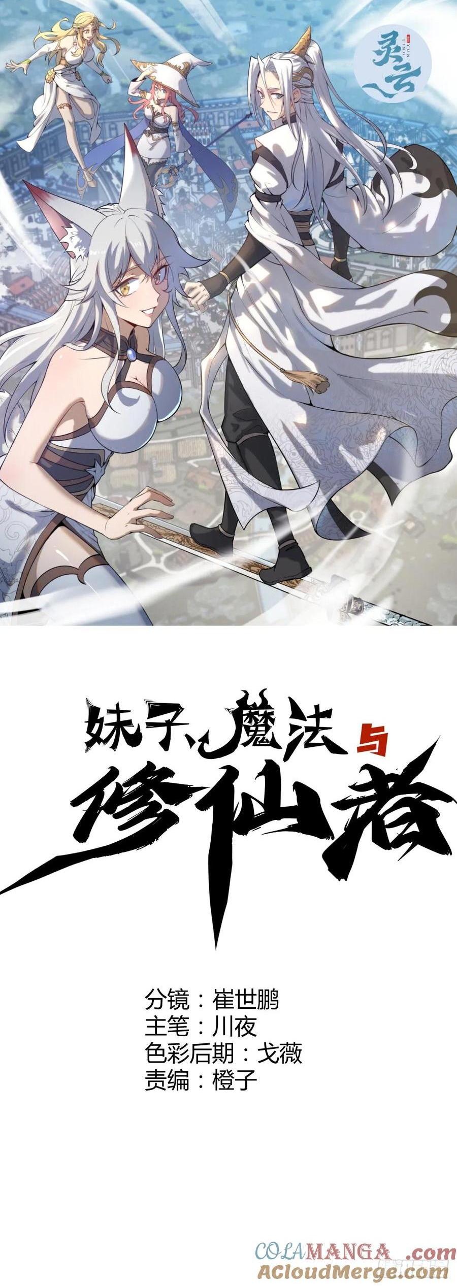 妹子、魔法與修仙者 - 94 第90話：新的形態 - 1