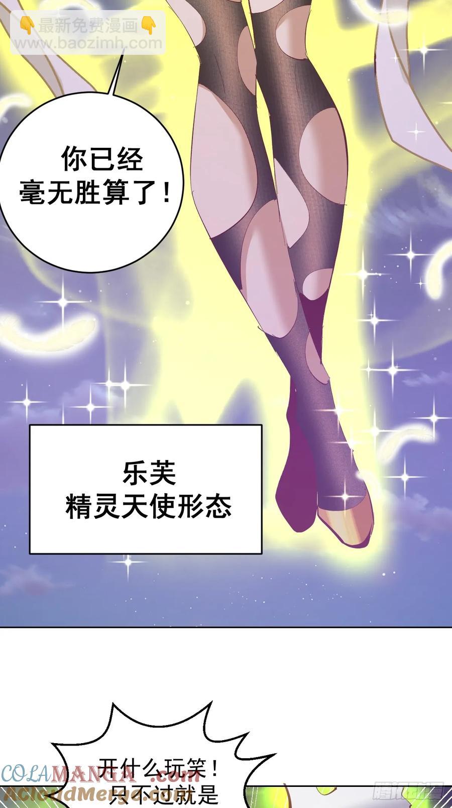 妹子、魔法與修仙者 - 94 第90話：新的形態 - 6