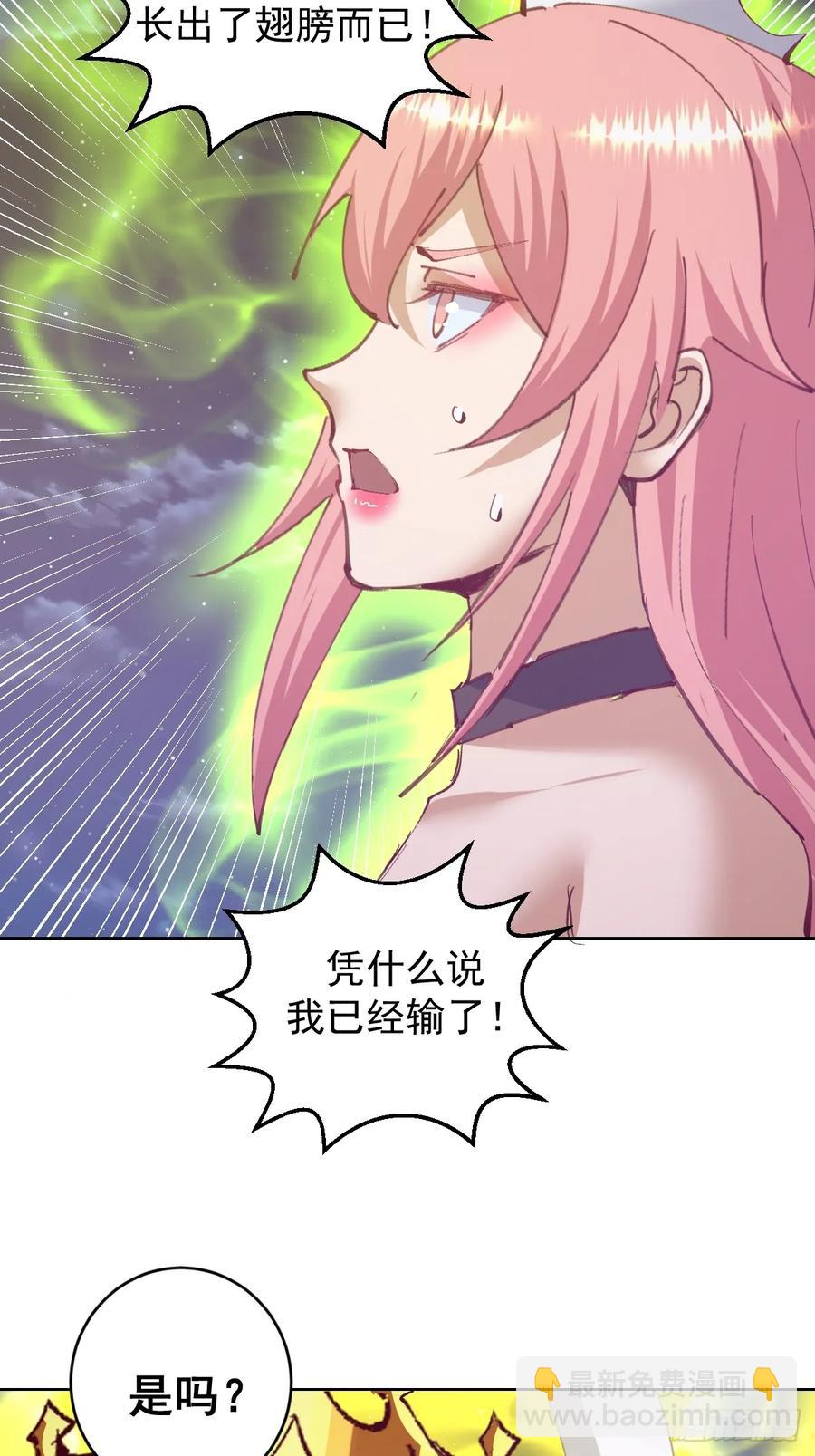 妹子、魔法與修仙者 - 94 第90話：新的形態 - 7