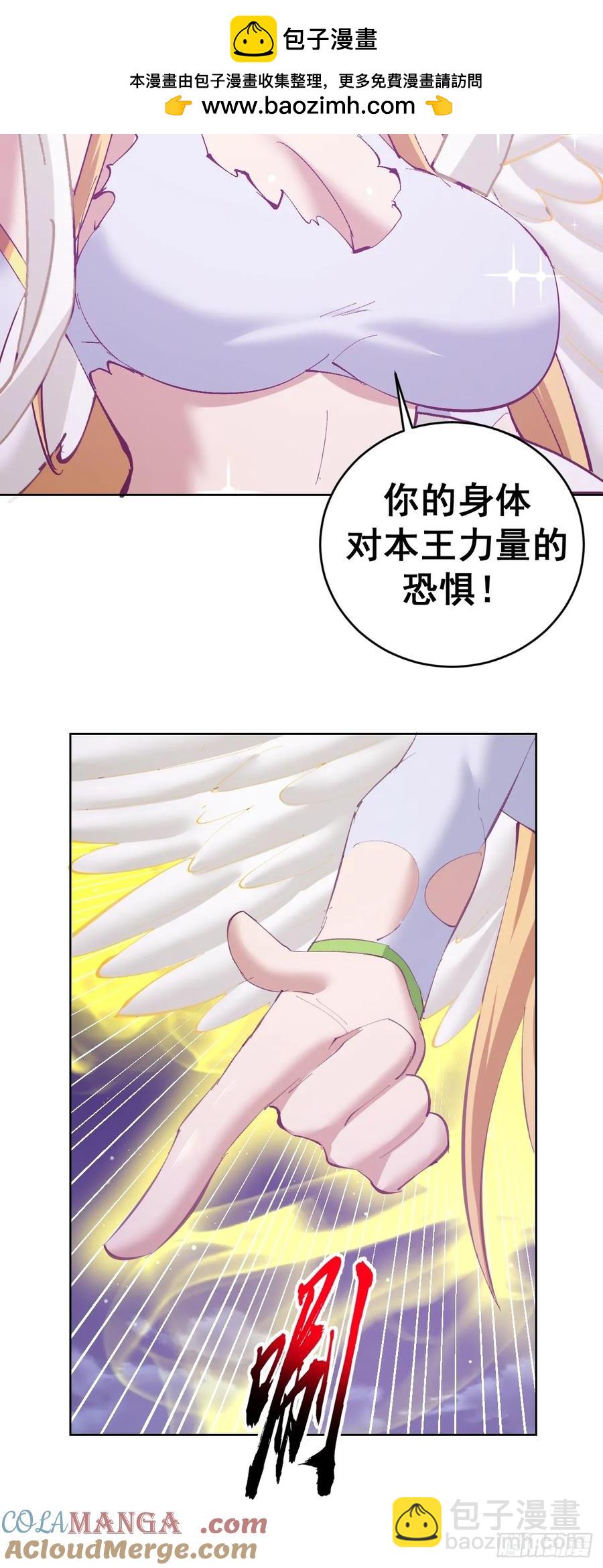 妹子、魔法與修仙者 - 94 第90話：新的形態 - 5