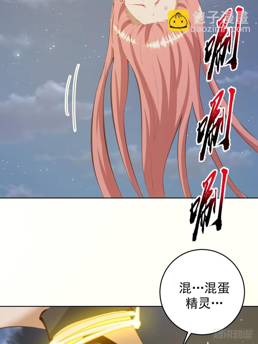 妹子、魔法與修仙者 - 94 第90話：新的形態 - 7