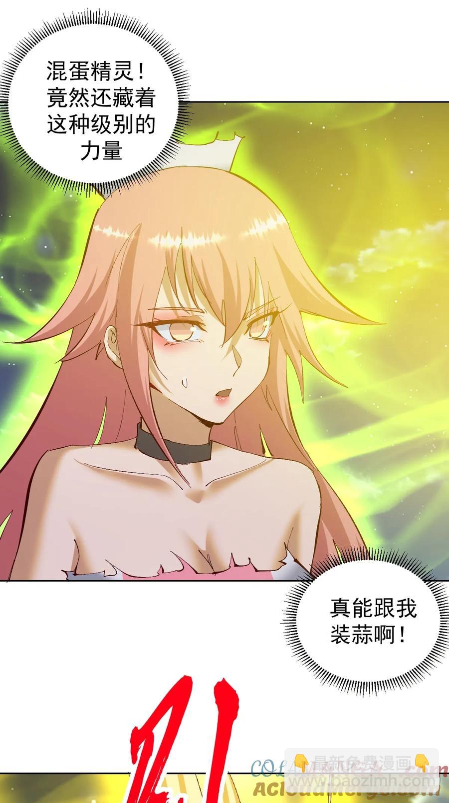 妹子、魔法與修仙者 - 94 第90話：新的形態 - 3