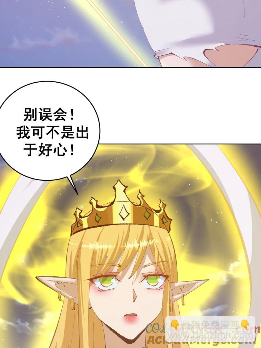 妹子、魔法與修仙者 - 94 第90話：新的形態 - 3