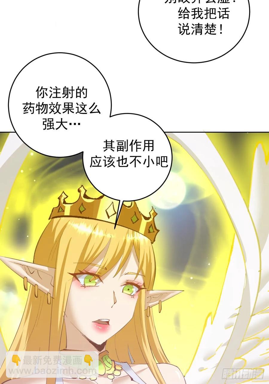 妹子、魔法與修仙者 - 94 第90話：新的形態 - 6