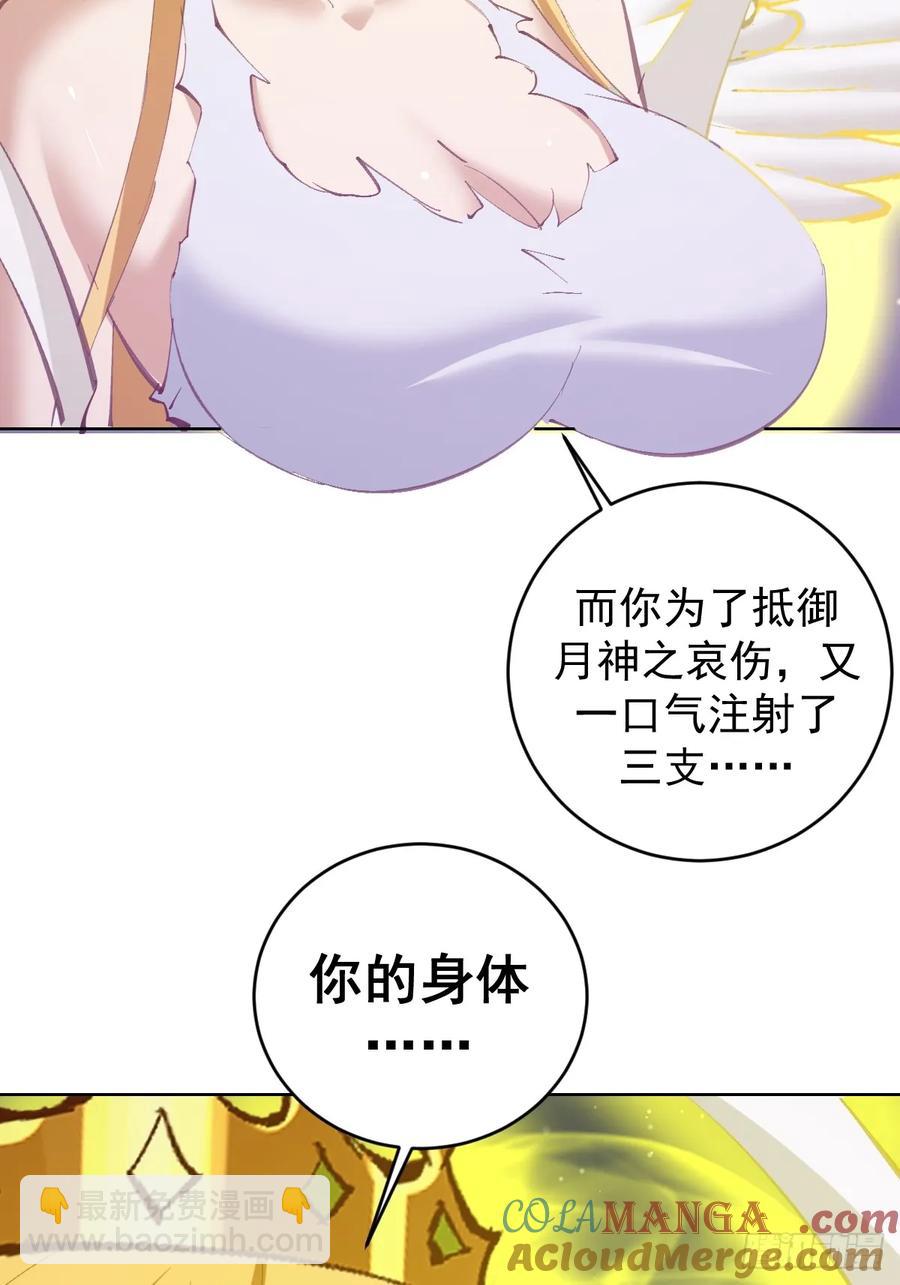 妹子、魔法與修仙者 - 94 第90話：新的形態 - 7
