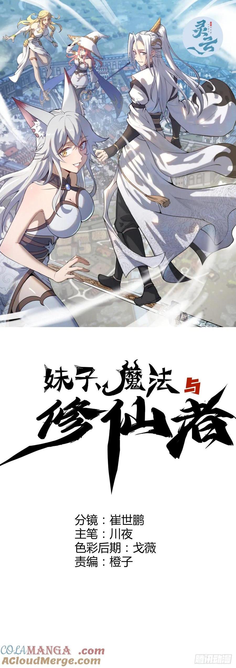 妹子、魔法與修仙者 - 96 第92話：純水史萊姆 - 1