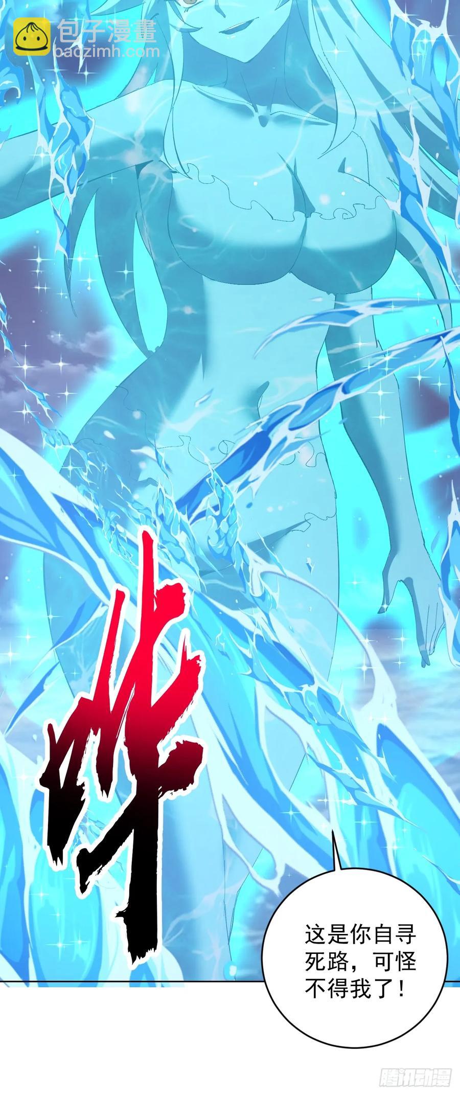 妹子、魔法與修仙者 - 96 第92話：純水史萊姆 - 3