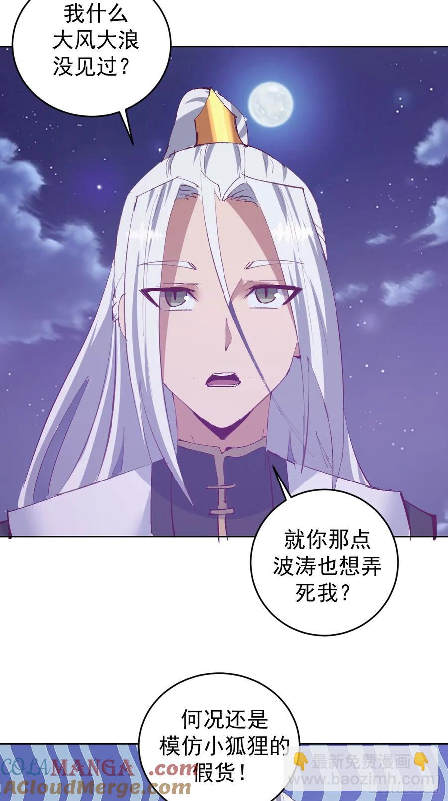 妹子、魔法與修仙者 - 96 第92話：純水史萊姆 - 3