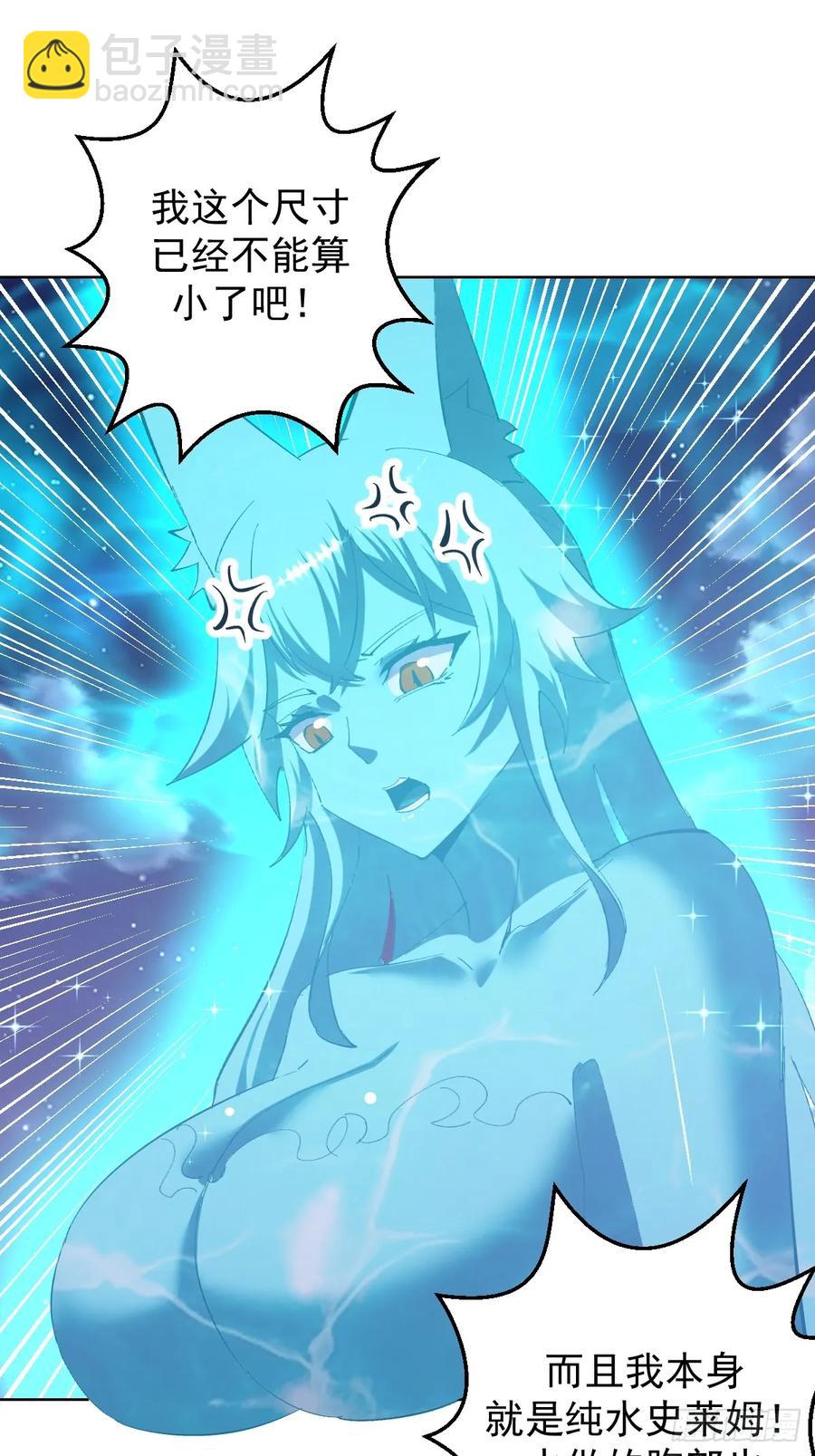 妹子、魔法與修仙者 - 96 第92話：純水史萊姆 - 6