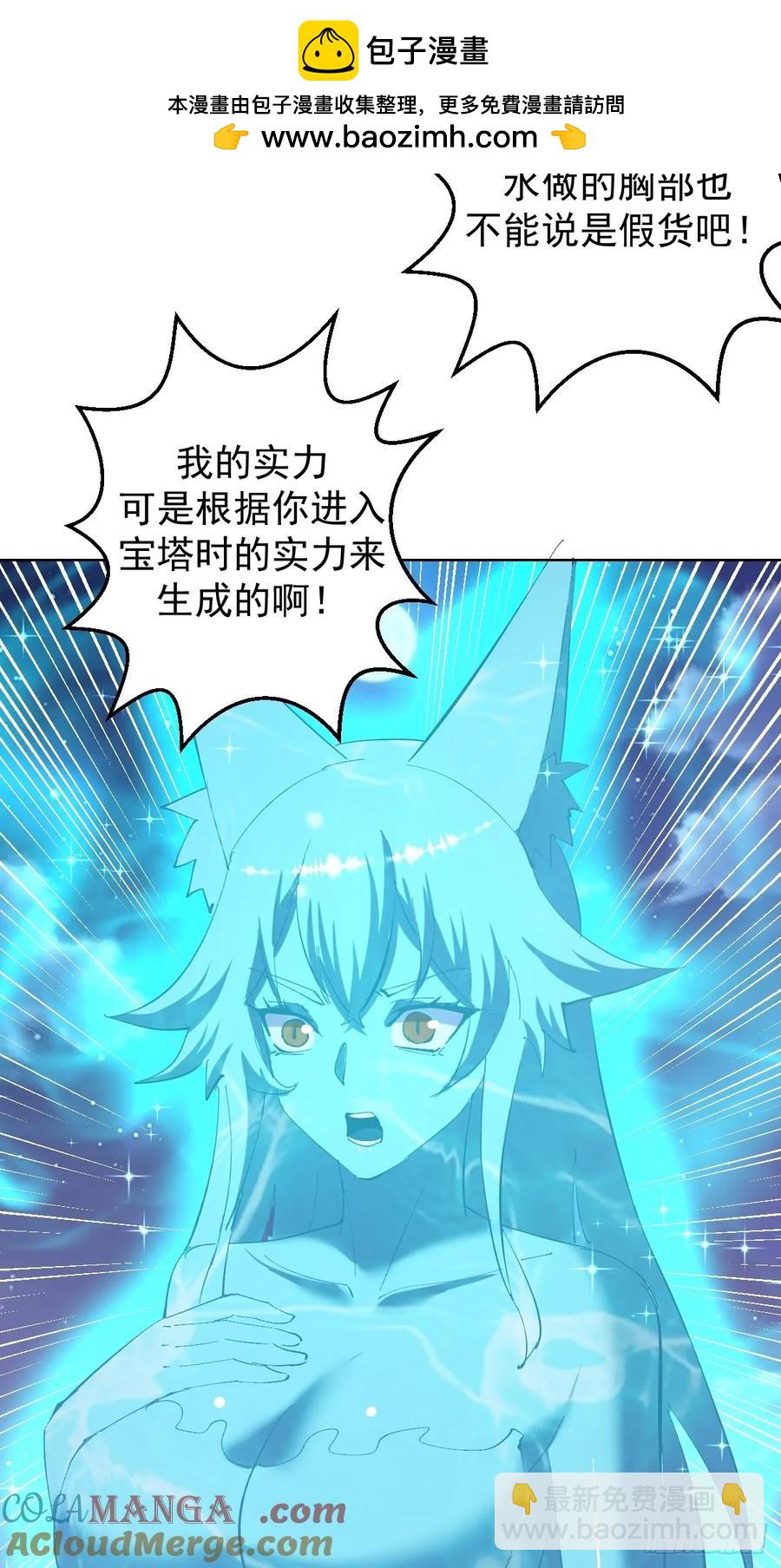 妹子、魔法與修仙者 - 96 第92話：純水史萊姆 - 7