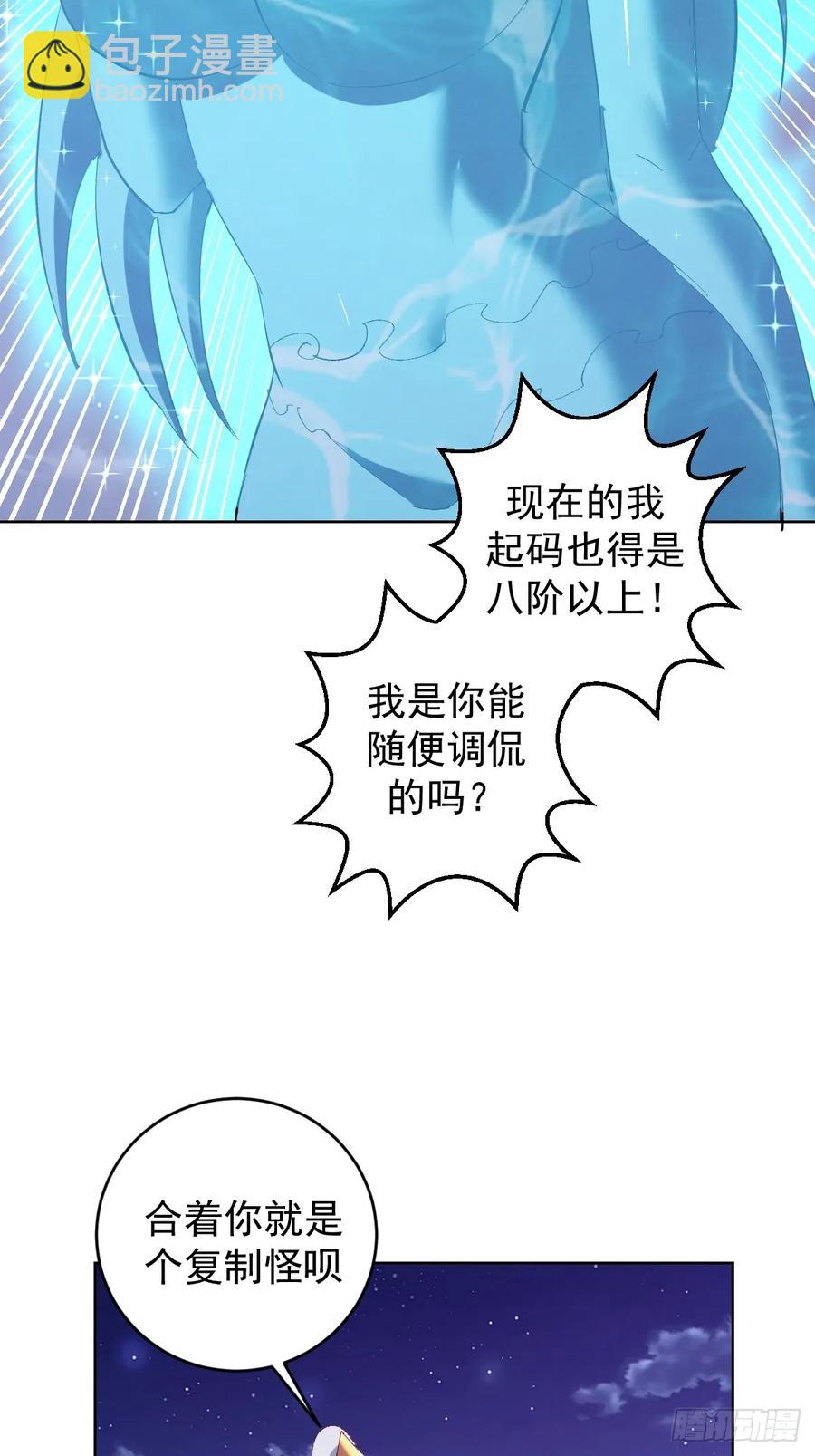 妹子、魔法與修仙者 - 96 第92話：純水史萊姆 - 1