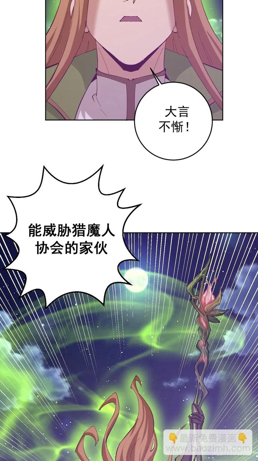 妹子、魔法與修仙者 - 100 第96話：通天樹 - 4