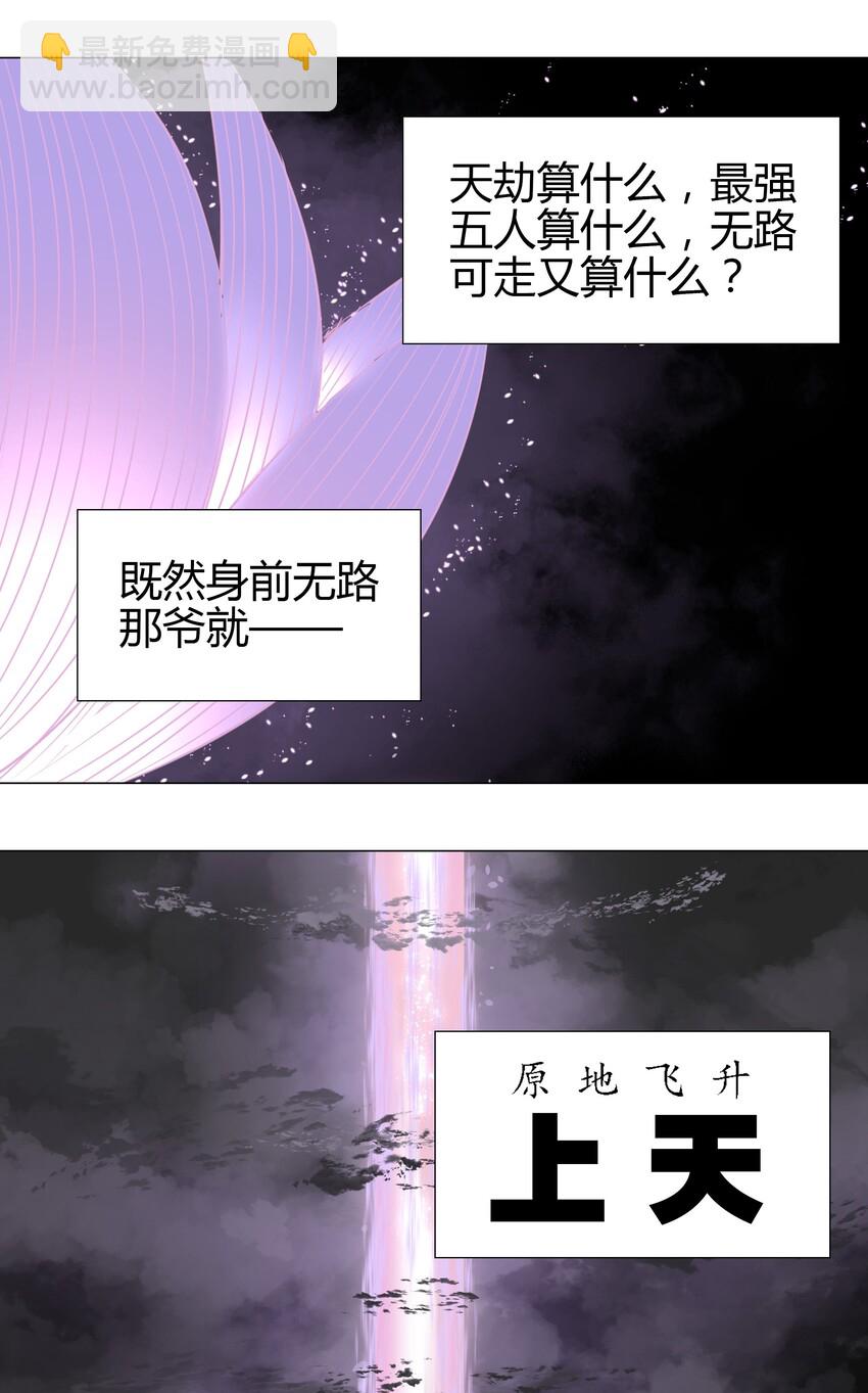 妹子太多，只好飛昇了 - 002 原地飛昇這件事(1/2) - 7