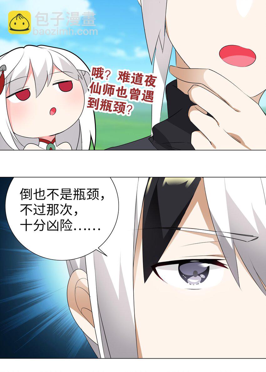 008 路小羽大危机!?(1/2)-第8话