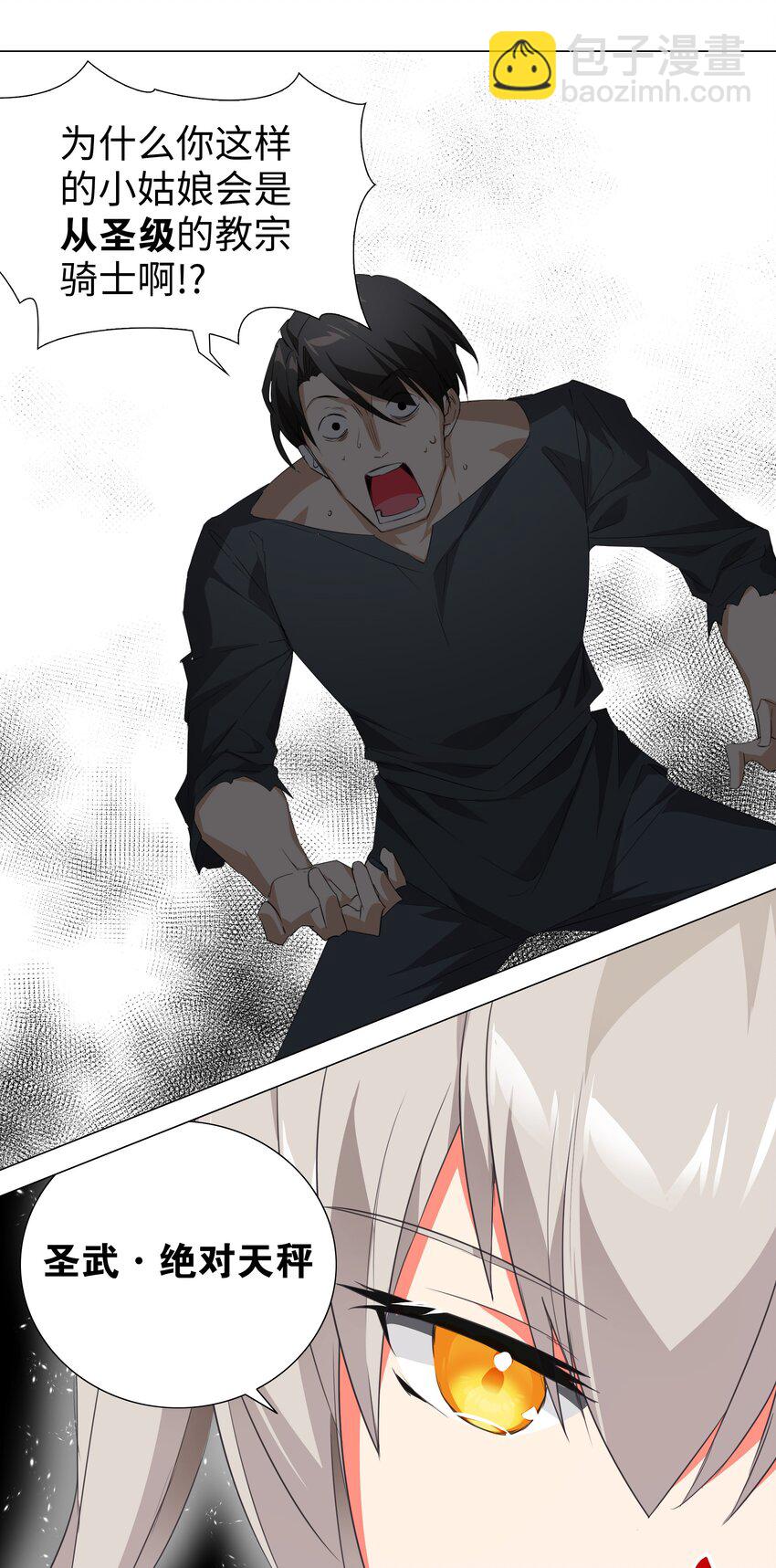 016 教宗骑士双马尾-第18话