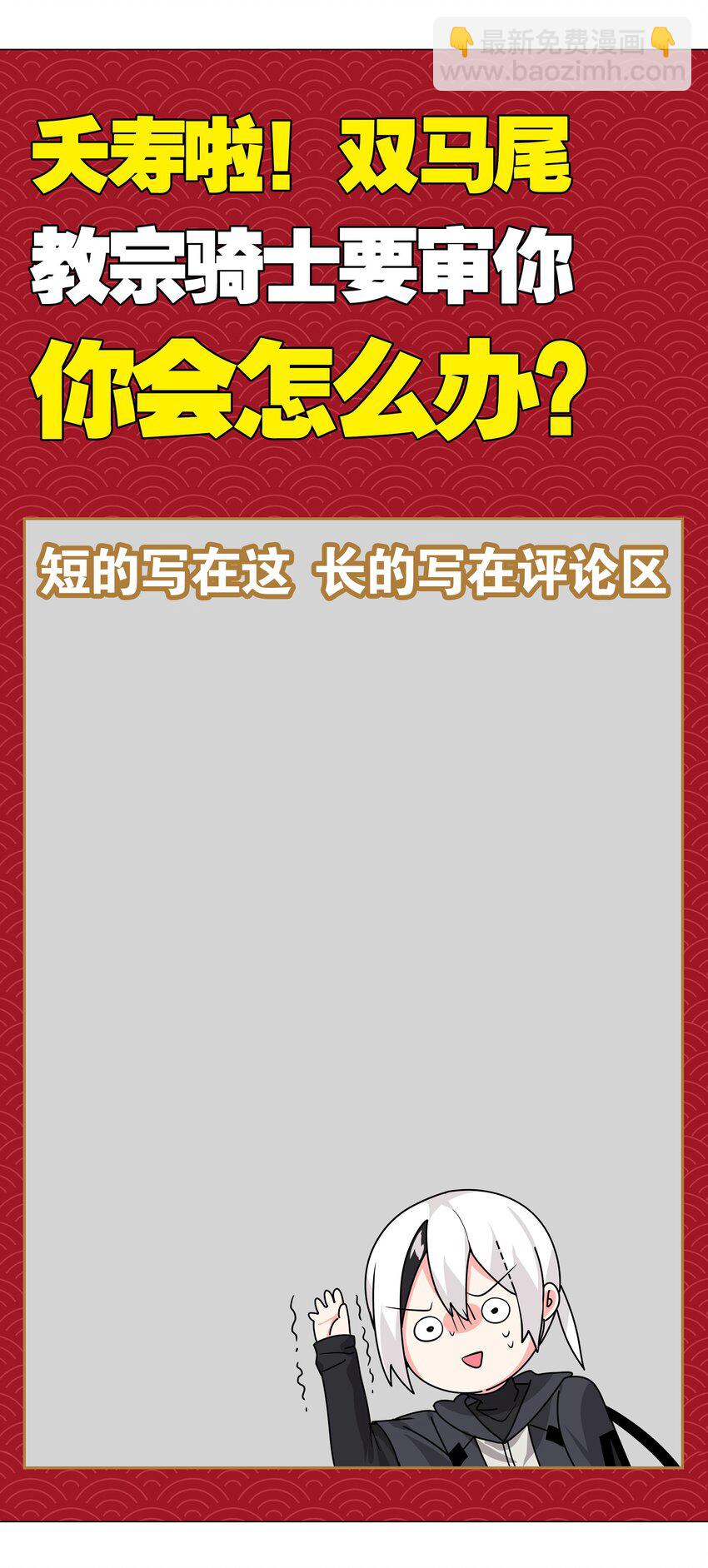 016 教宗骑士双马尾-第18话