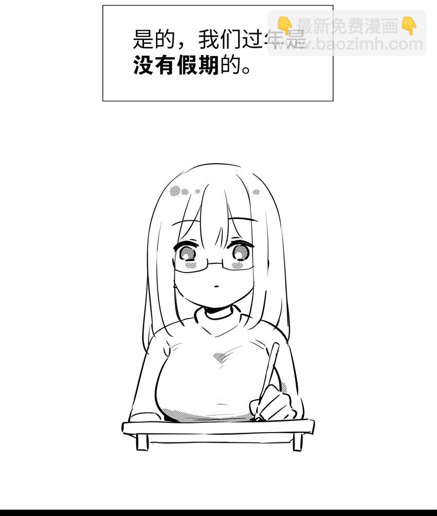 春节番外 牛年大吉-第20话