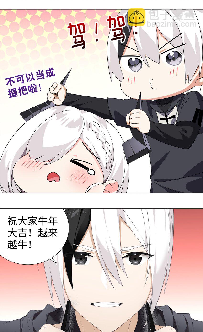 春节番外 牛年大吉-第20话