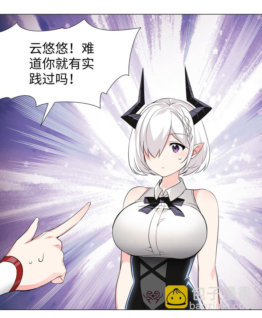 021 不如三修吧？-第24话