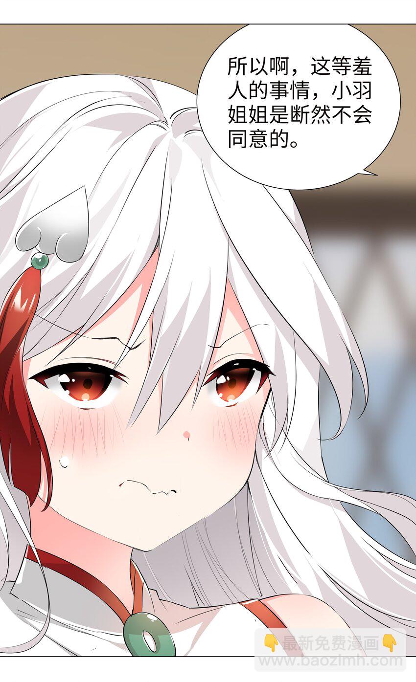 021 不如三修吧？-第24话