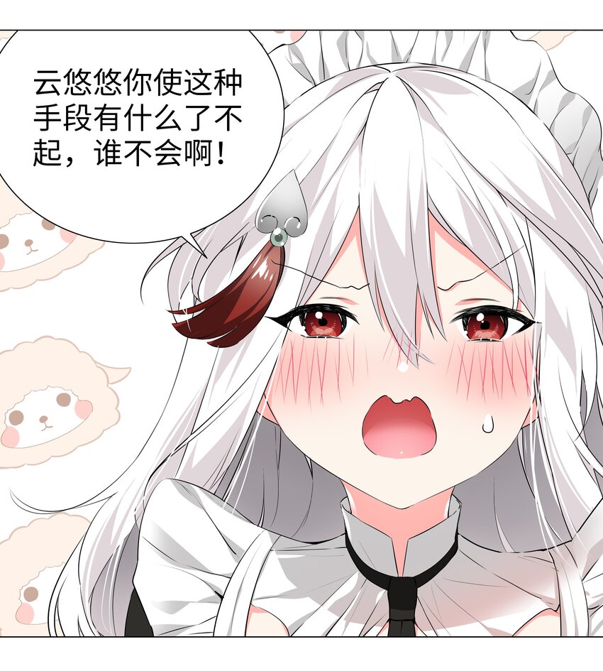 031 别动我的女仆(1/2)-第36话