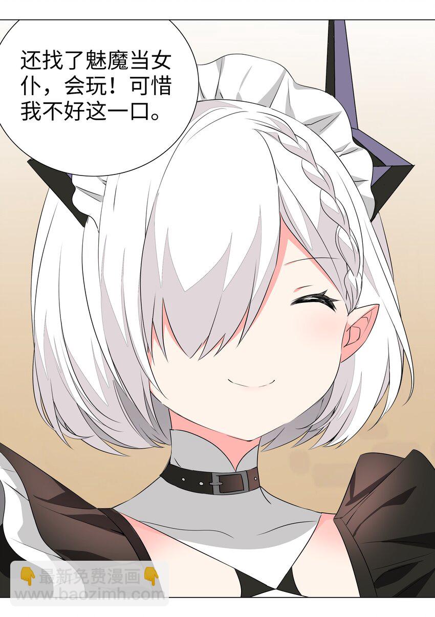 031 别动我的女仆(1/2)-第36话