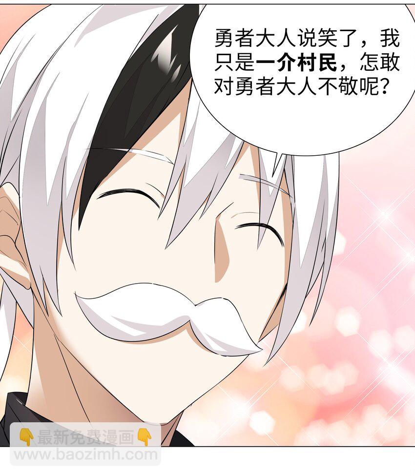 032 勇者大人脸开花(1/2)-第38话