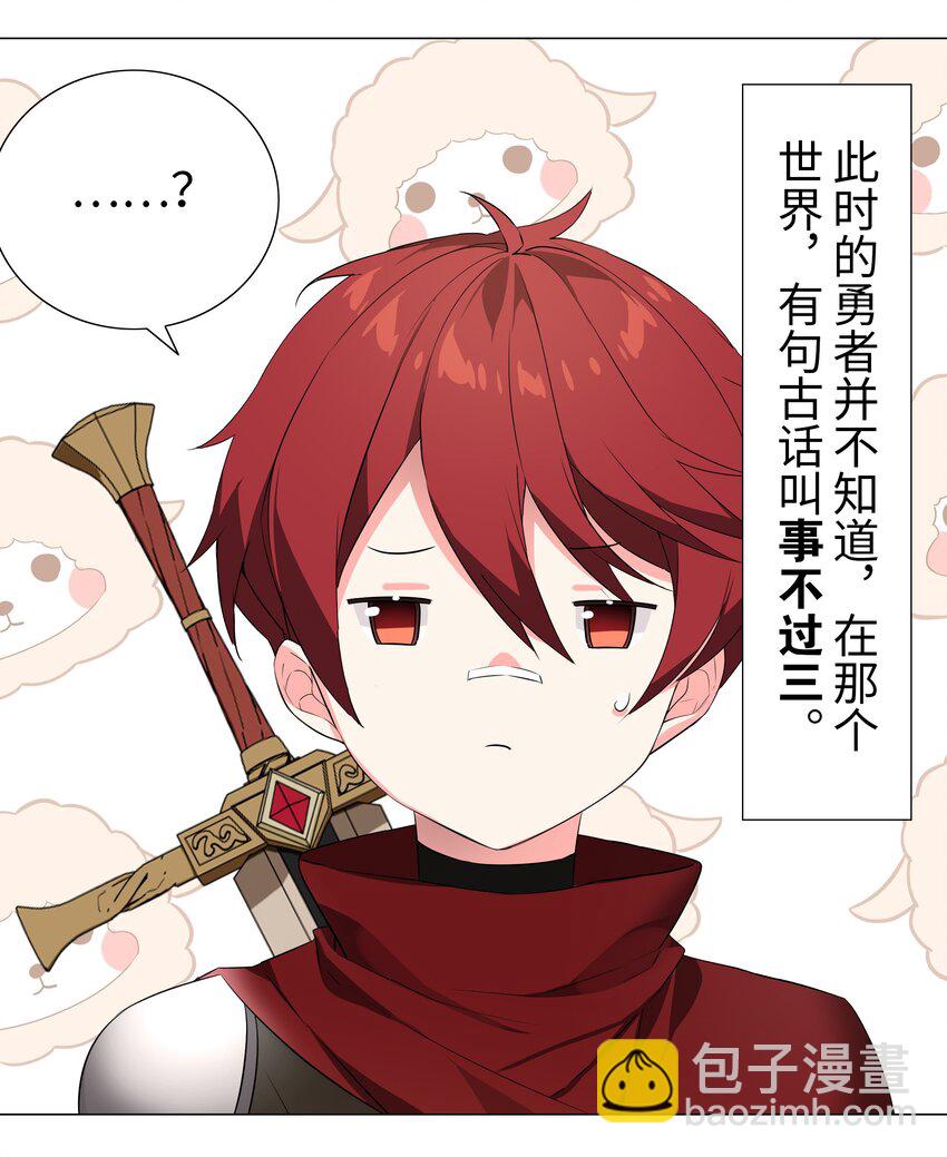 032 勇者大人脸开花(1/2)-第38话