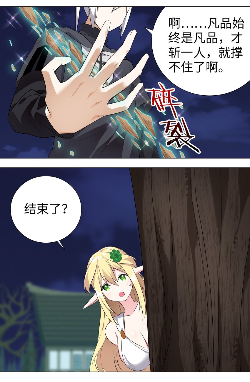 006 没境界也能英雄救美？(1/2)-第6话